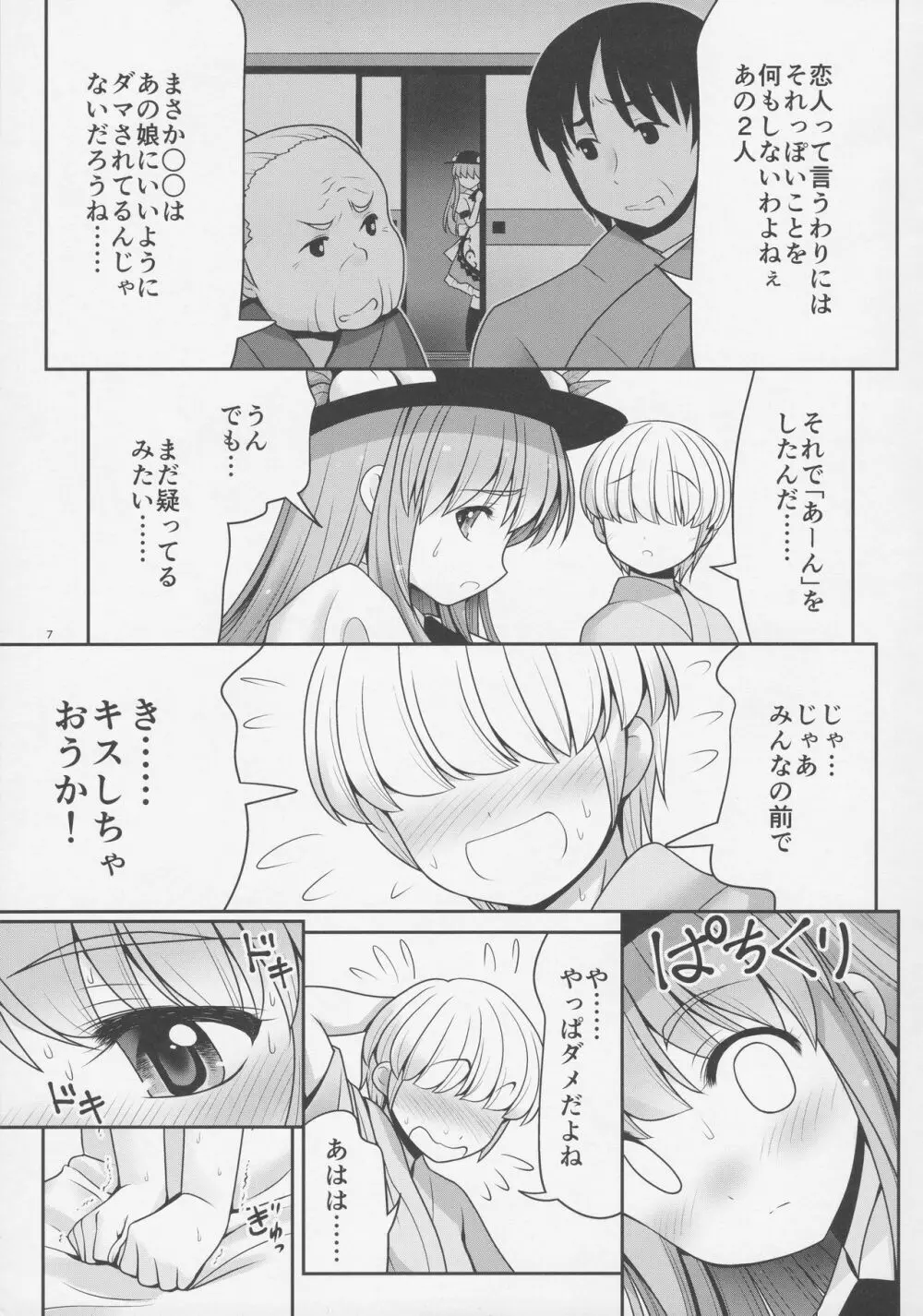 恋人のふりして中に出して... Page.6