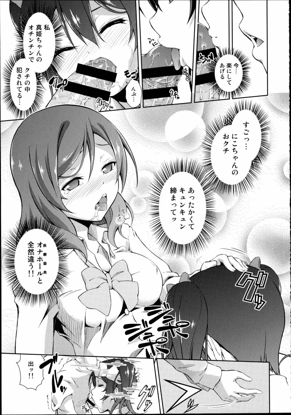 ラブラ淫ブ! 3 にこチンちゅ→毒っ Page.11