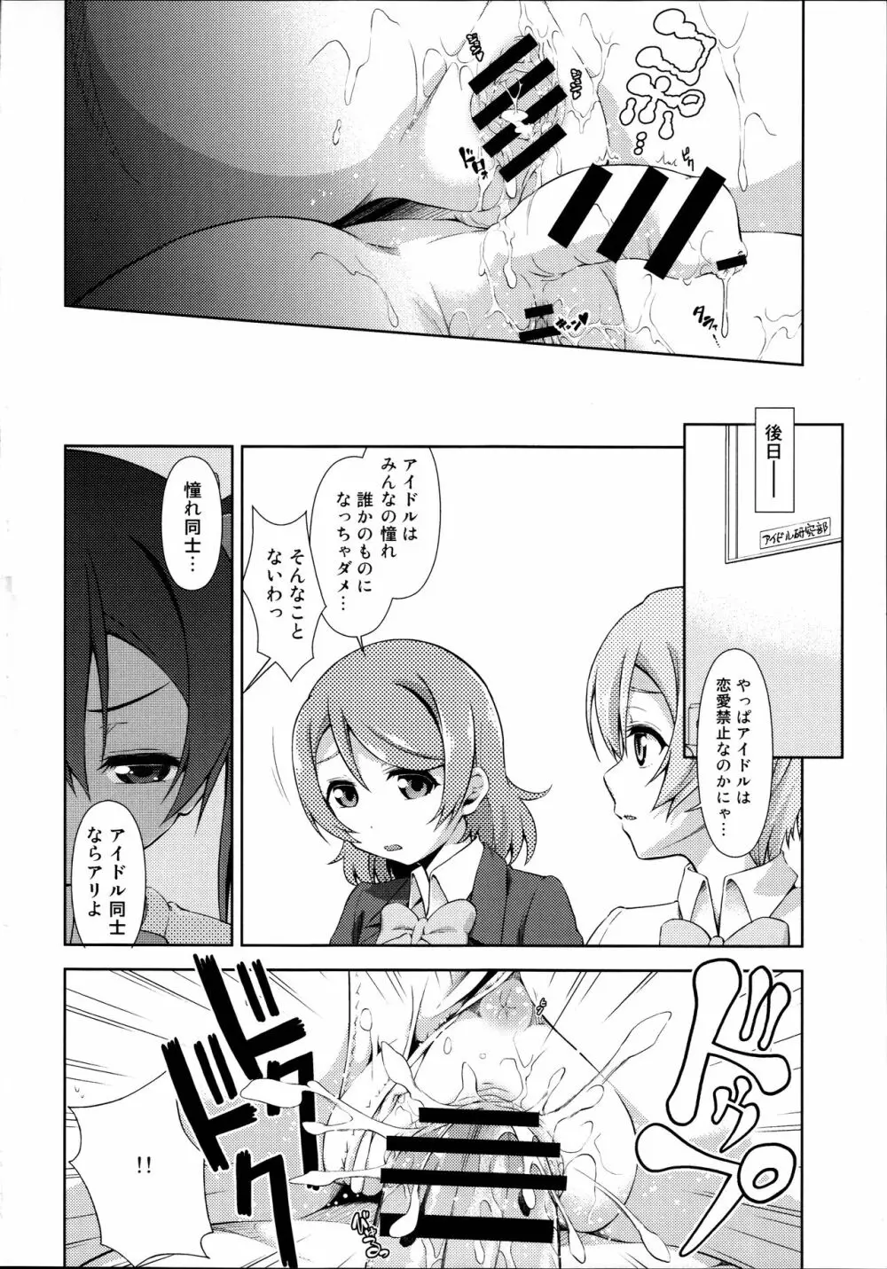 ラブラ淫ブ! 3 にこチンちゅ→毒っ Page.28