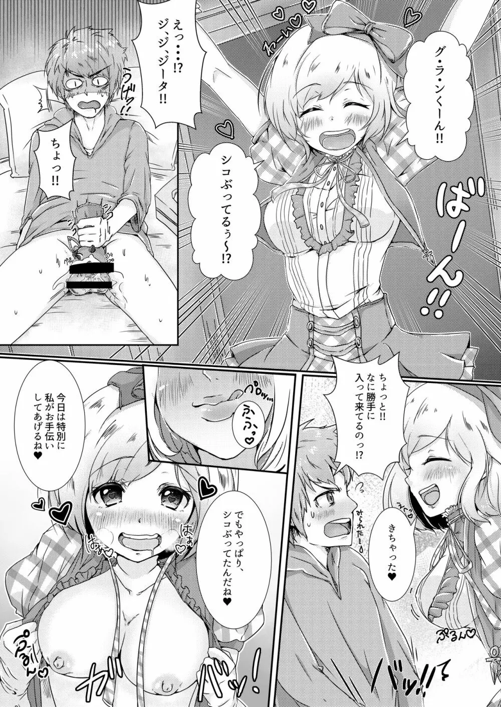 しこぶるっ! Page.5