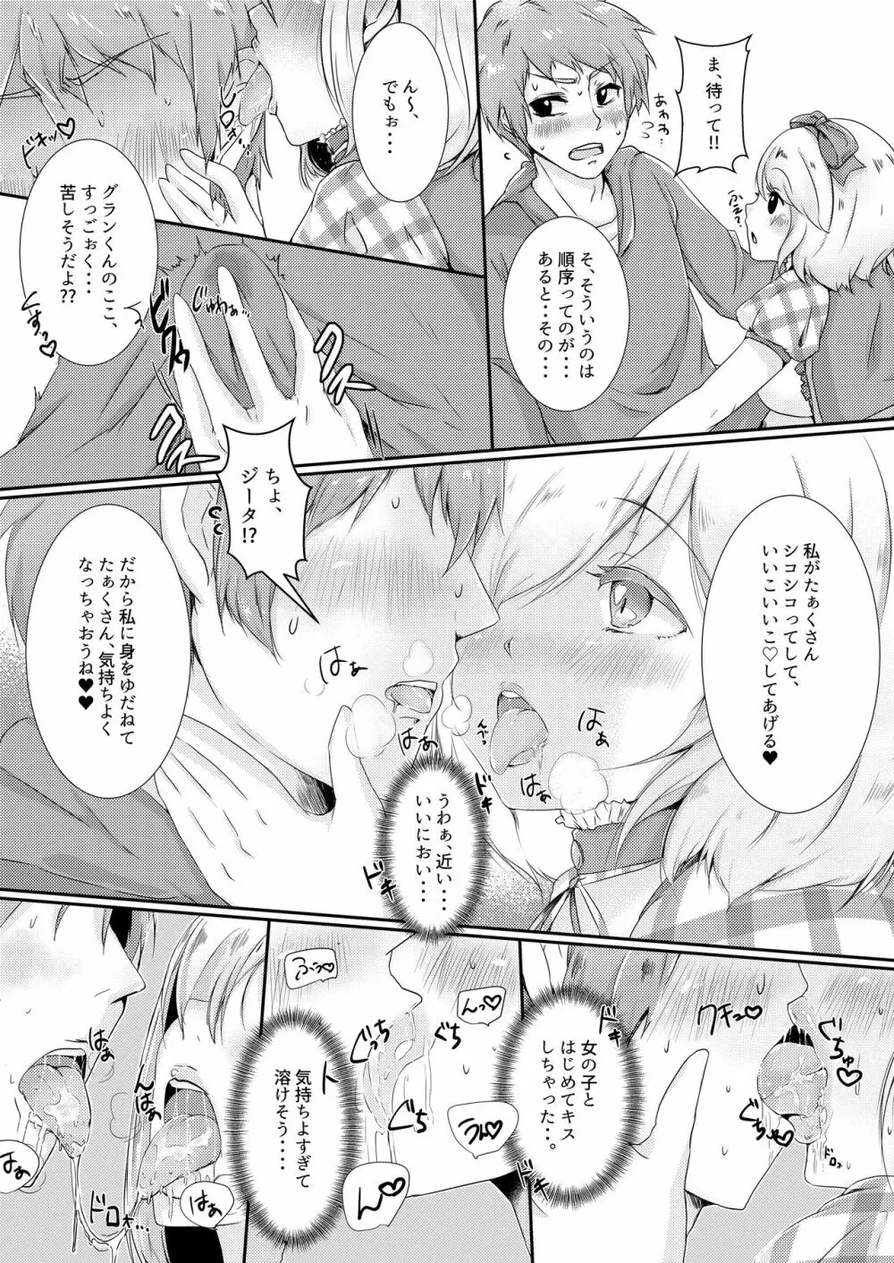 しこぶるっ! Page.6