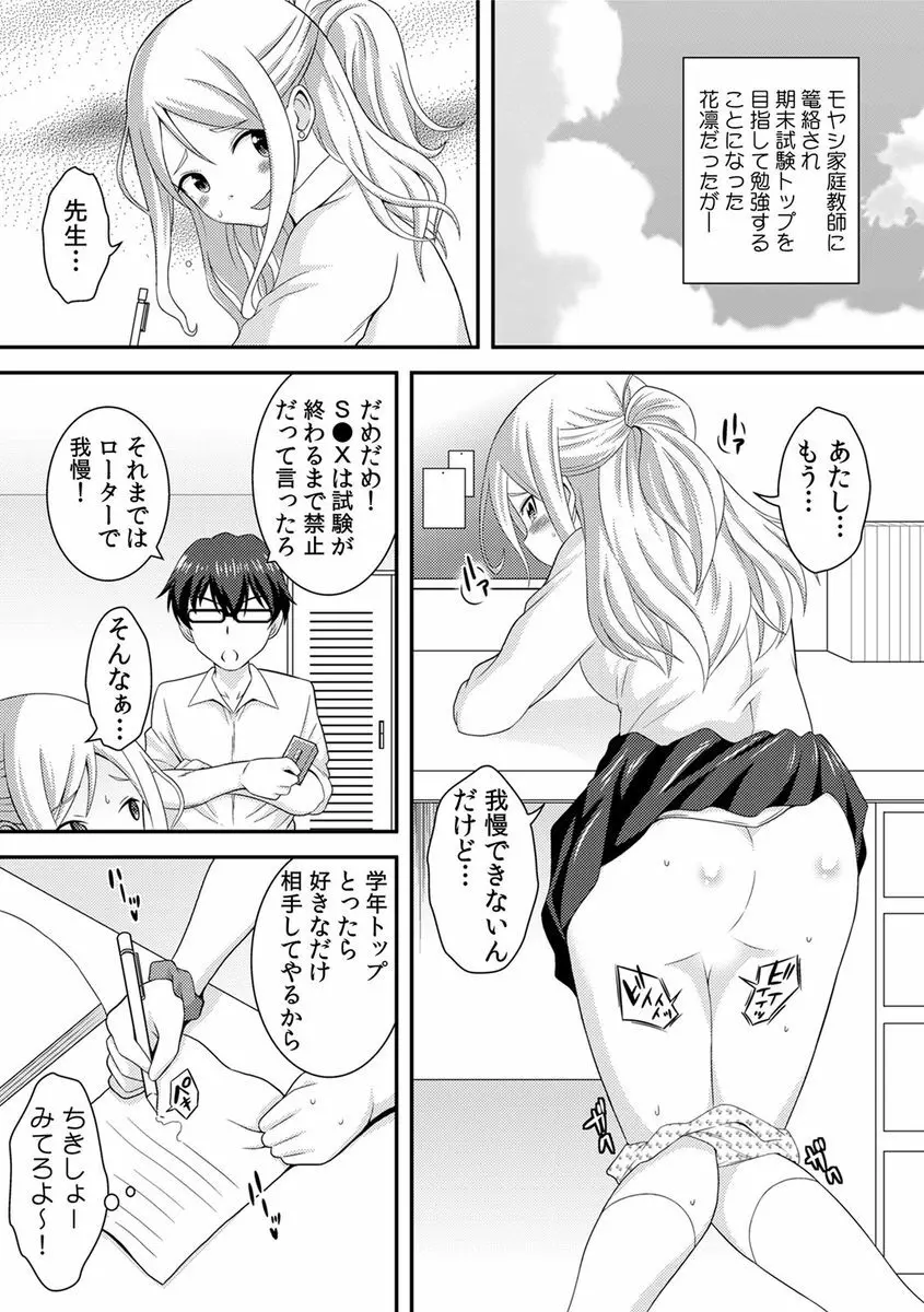 ヤンキー娘をえっちで更生!?～授業で弄られ下着がグッショリ～ 2 Page.11