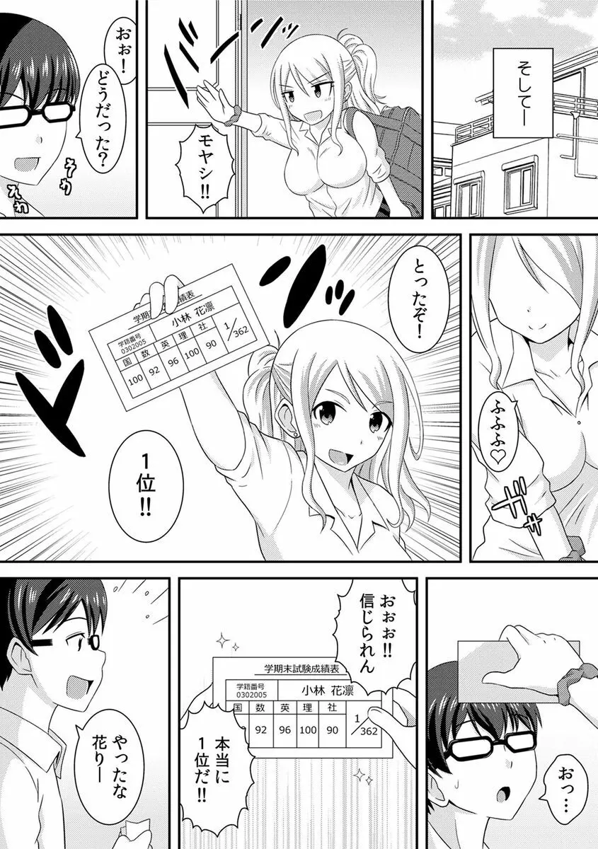 ヤンキー娘をえっちで更生!?～授業で弄られ下着がグッショリ～ 2 Page.12