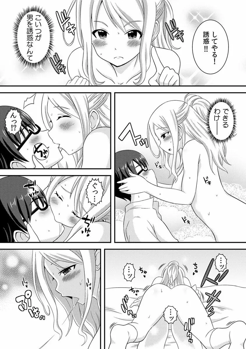 ヤンキー娘をえっちで更生!?～授業で弄られ下着がグッショリ～ 2 Page.19