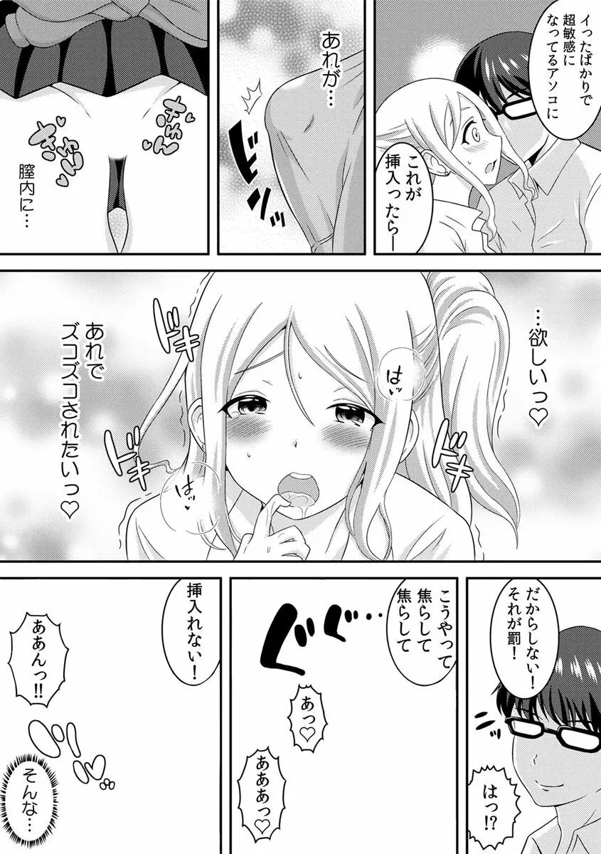 ヤンキー娘をえっちで更生!?～授業で弄られ下着がグッショリ～ 2 Page.4