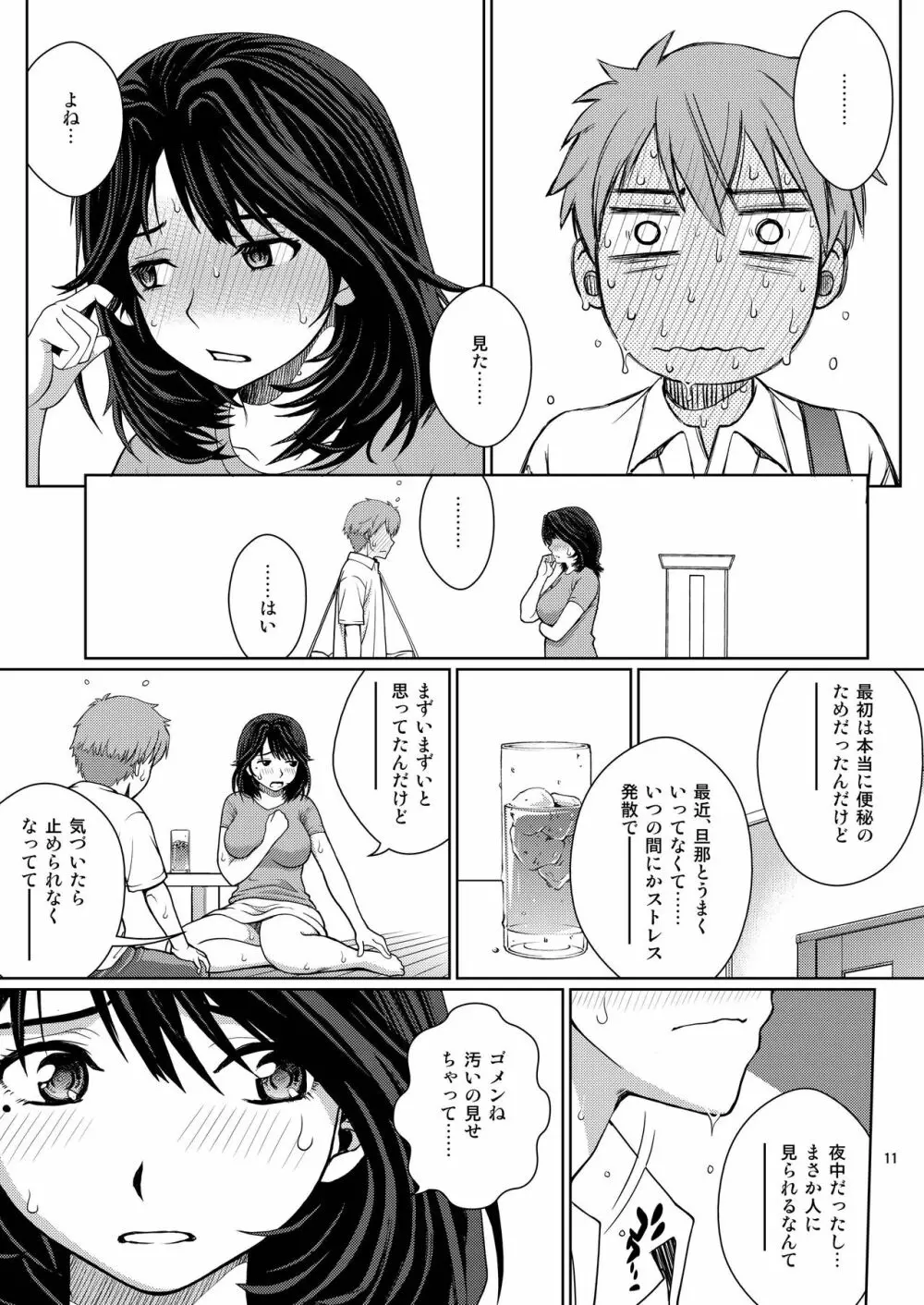 チューってして♥ Page.11