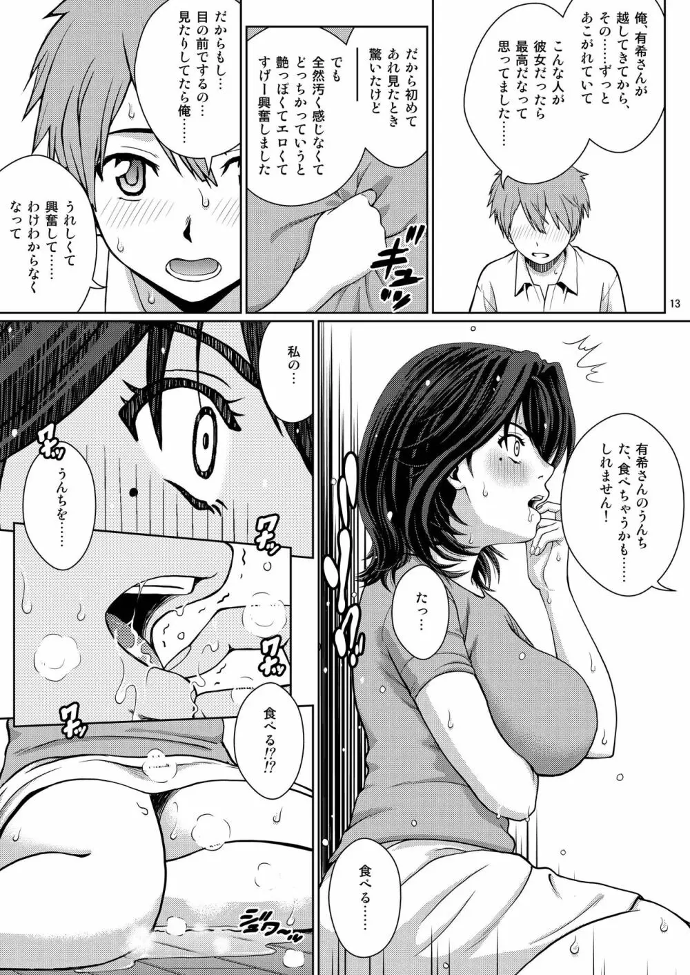 チューってして♥ Page.13