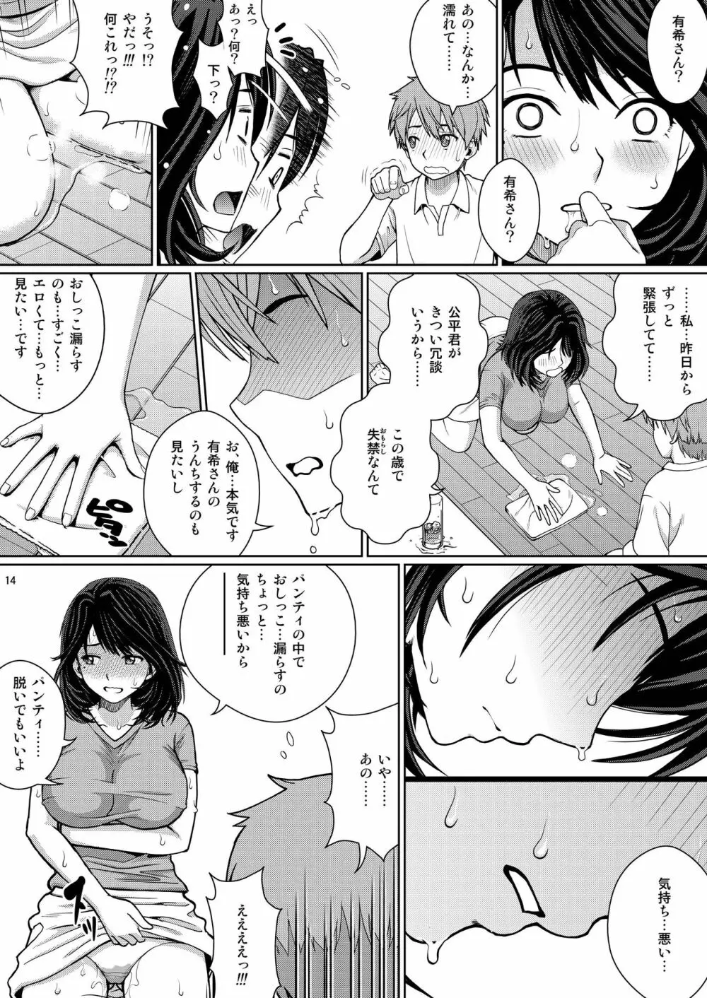 チューってして♥ Page.14