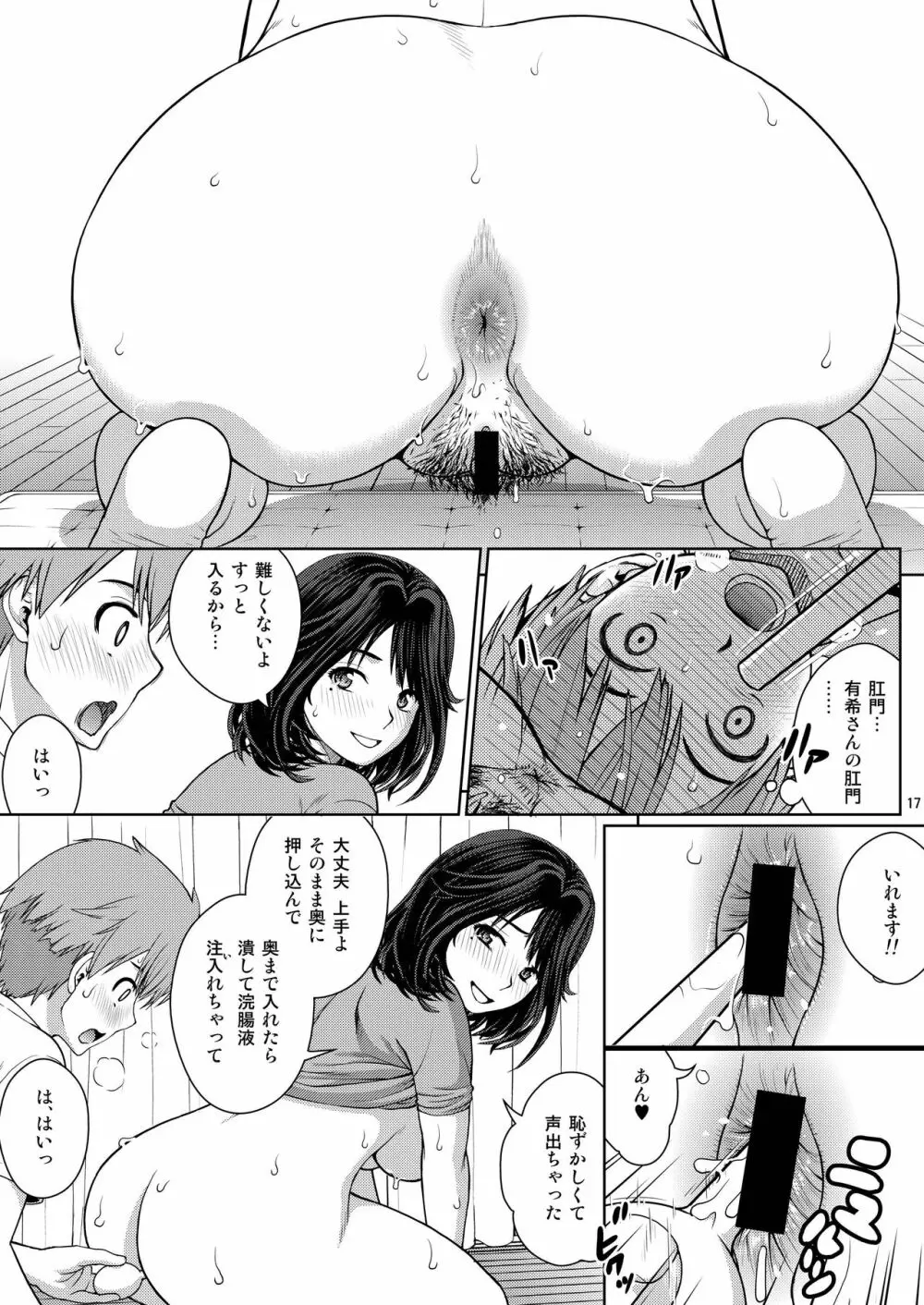 チューってして♥ Page.17