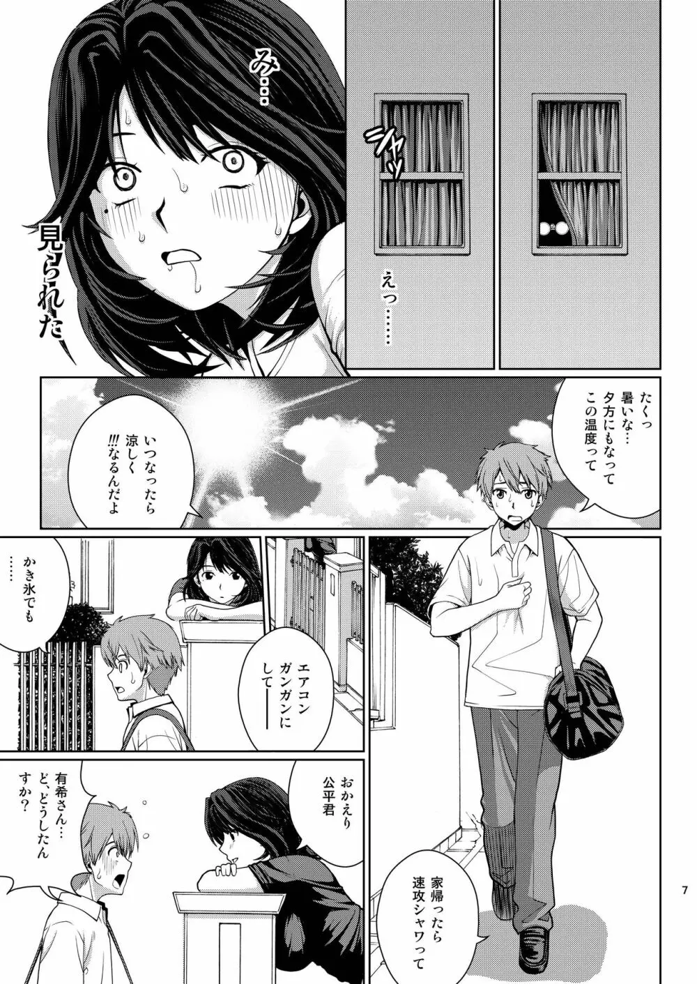 チューってして♥ Page.7