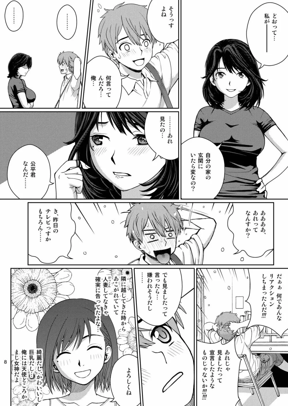 チューってして♥ Page.8