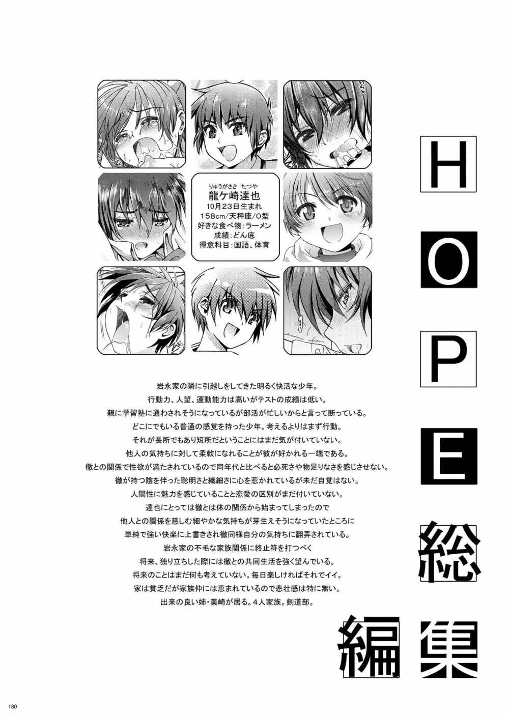 HOPE総集編 01 Page.192
