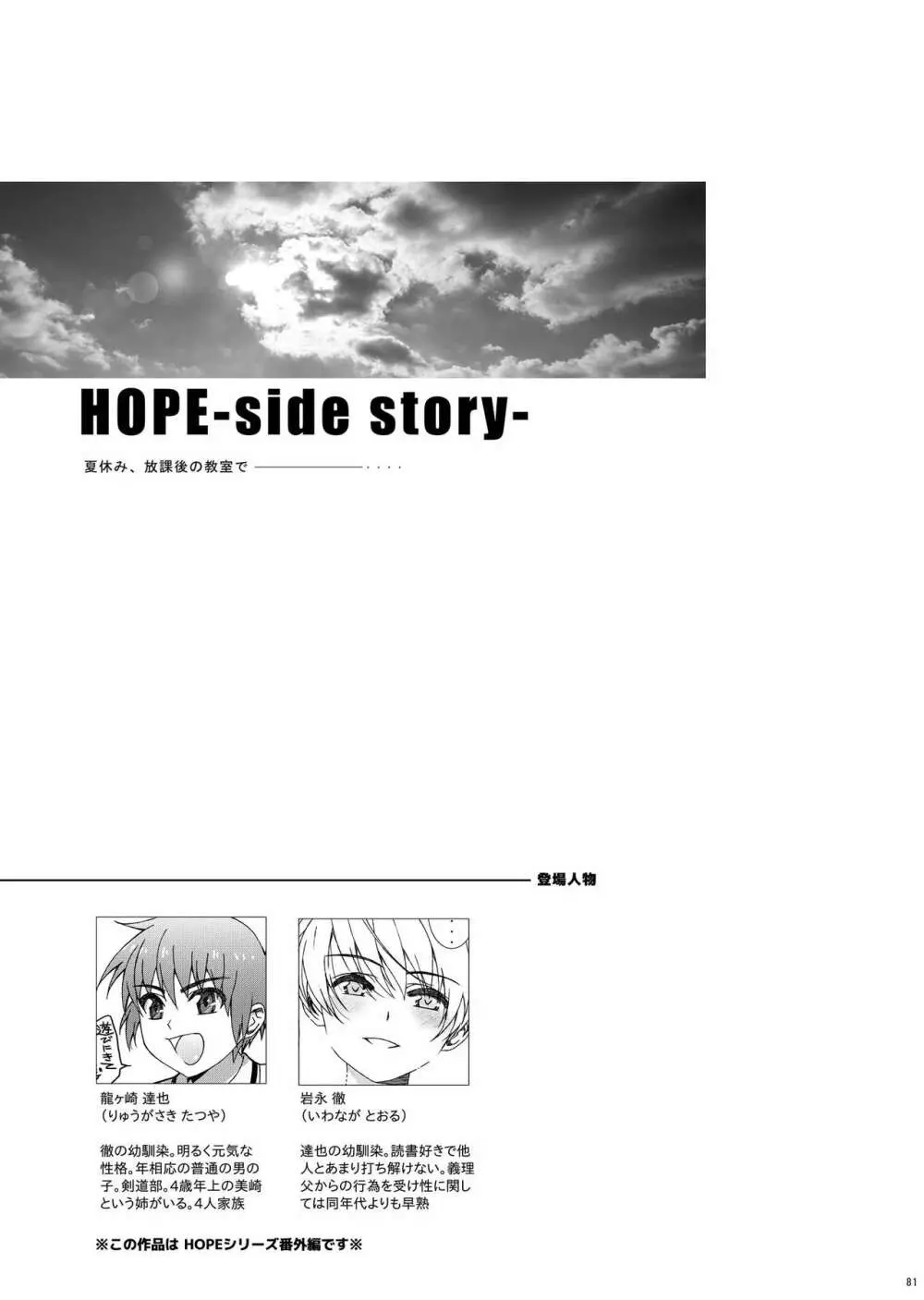 HOPE総集編 01 Page.93