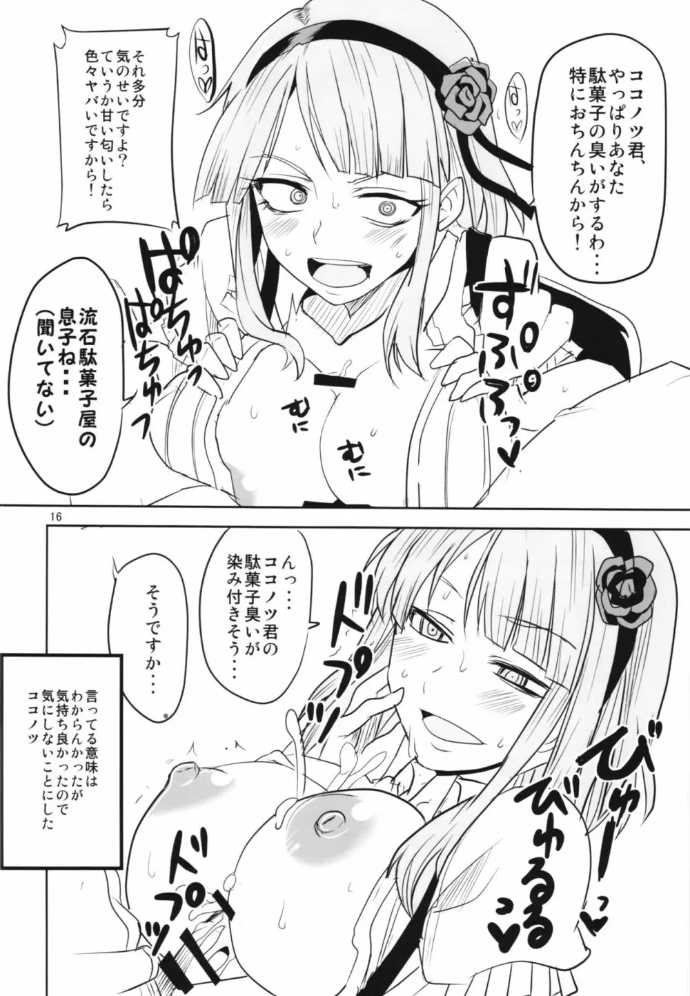 だがしちち総集編 Page.16
