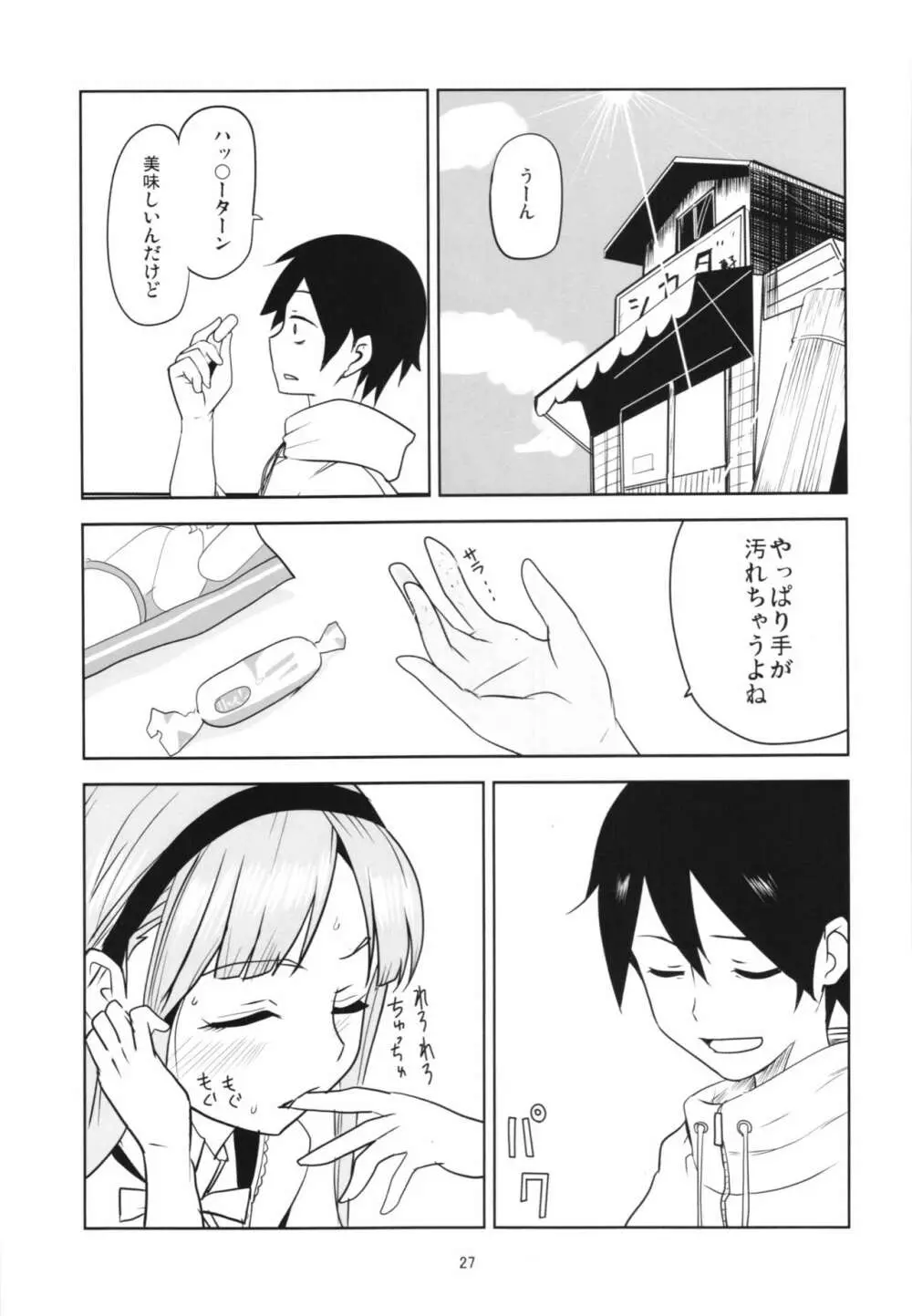 だがしちち総集編 Page.27