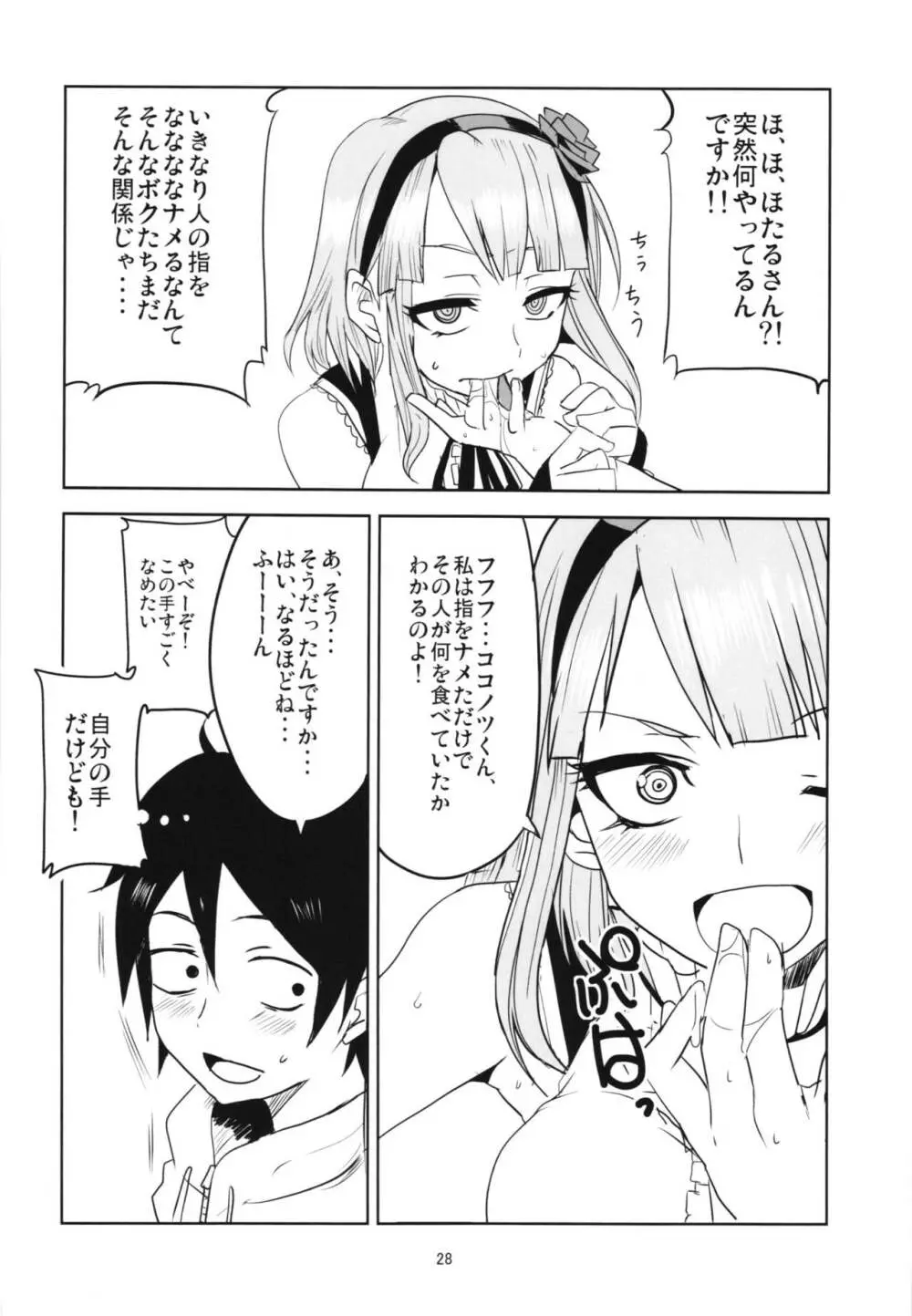だがしちち総集編 Page.28