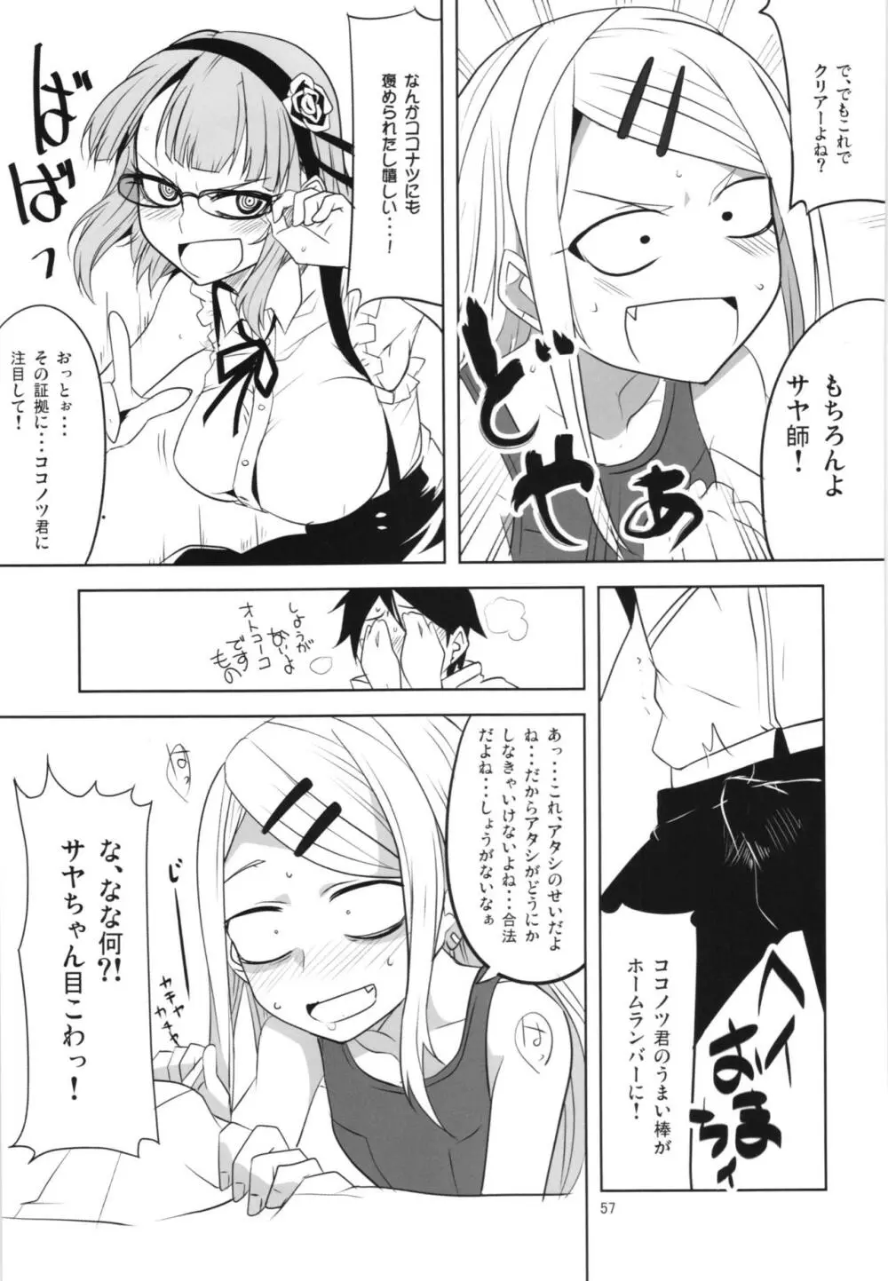だがしちち総集編 Page.57