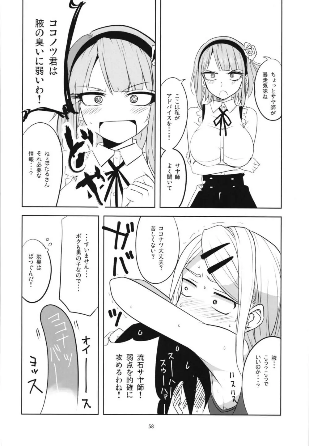 だがしちち総集編 Page.58