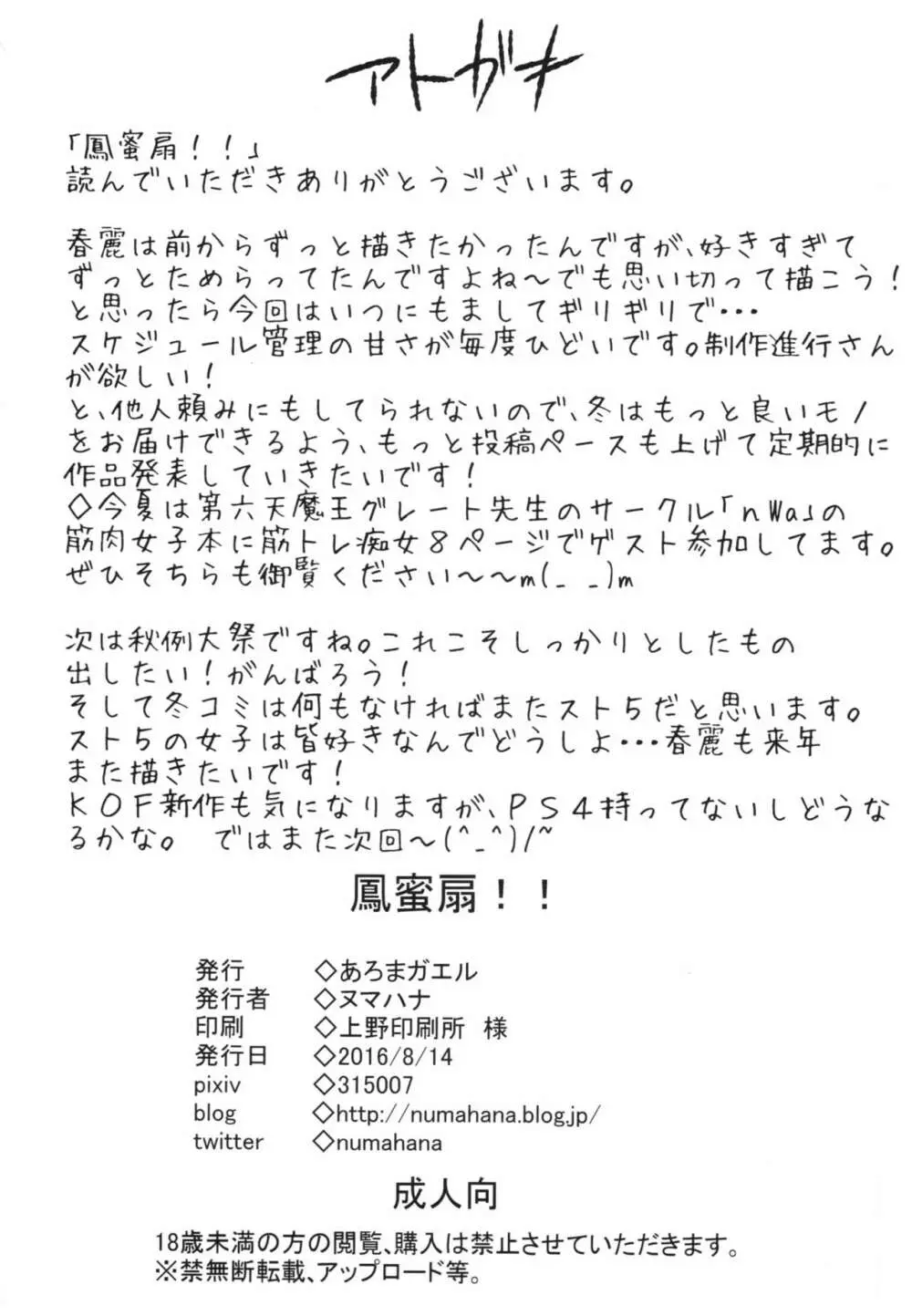 鳳蜜扇!!+ペーパー Page.24