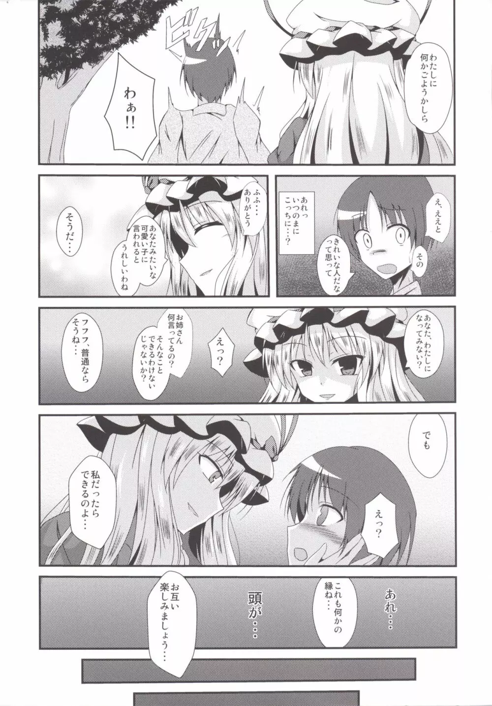 ゆかりんになったら Page.4