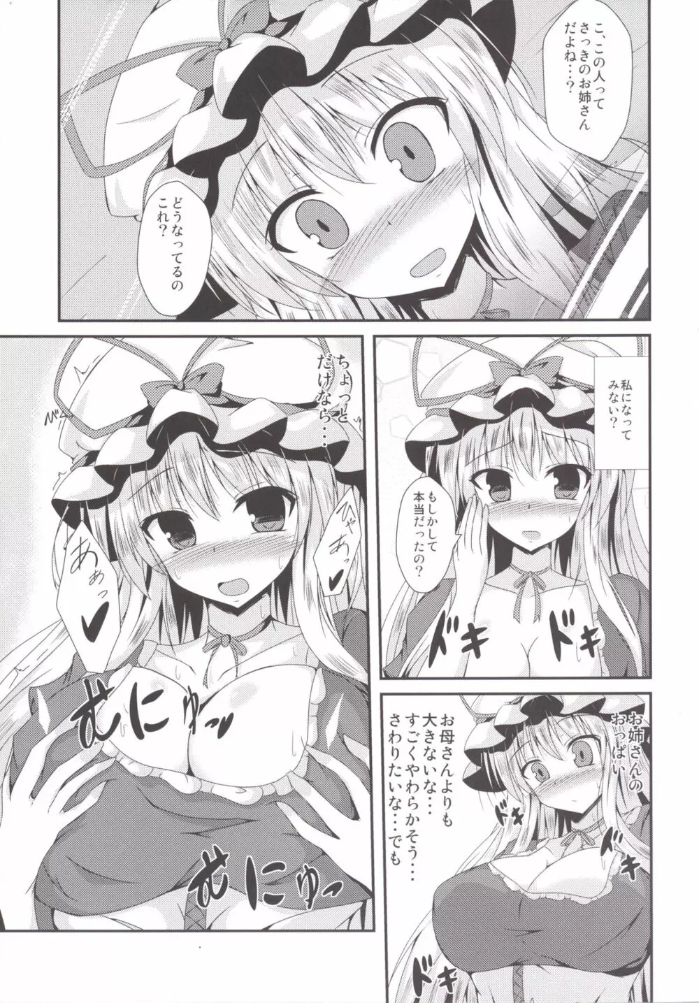 ゆかりんになったら Page.6