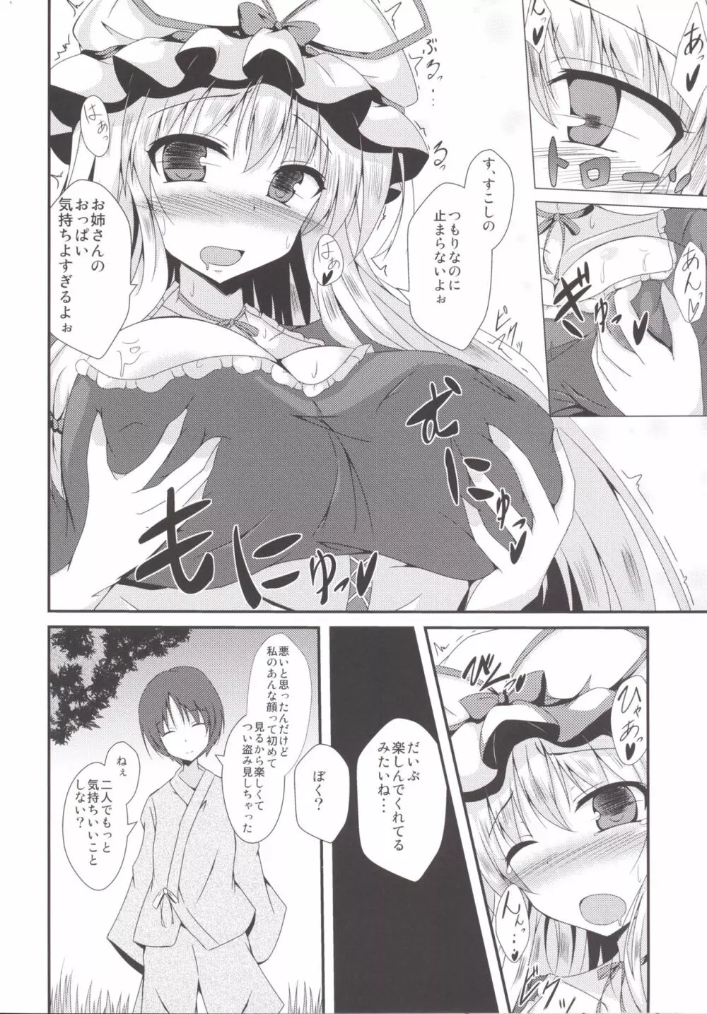 ゆかりんになったら Page.7