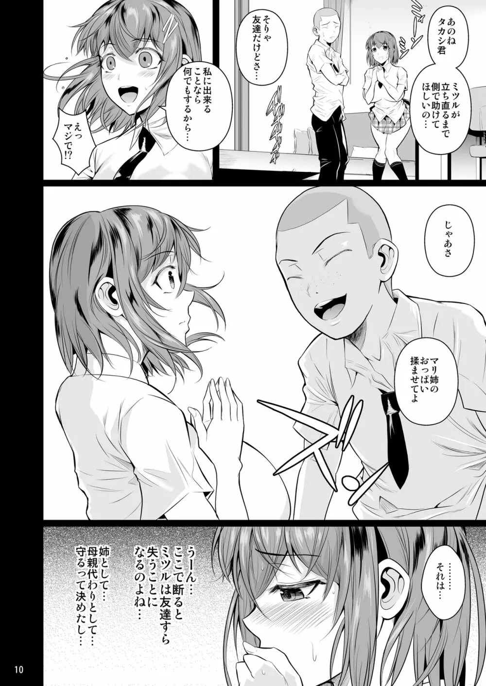 冬虫夏草 Page.11