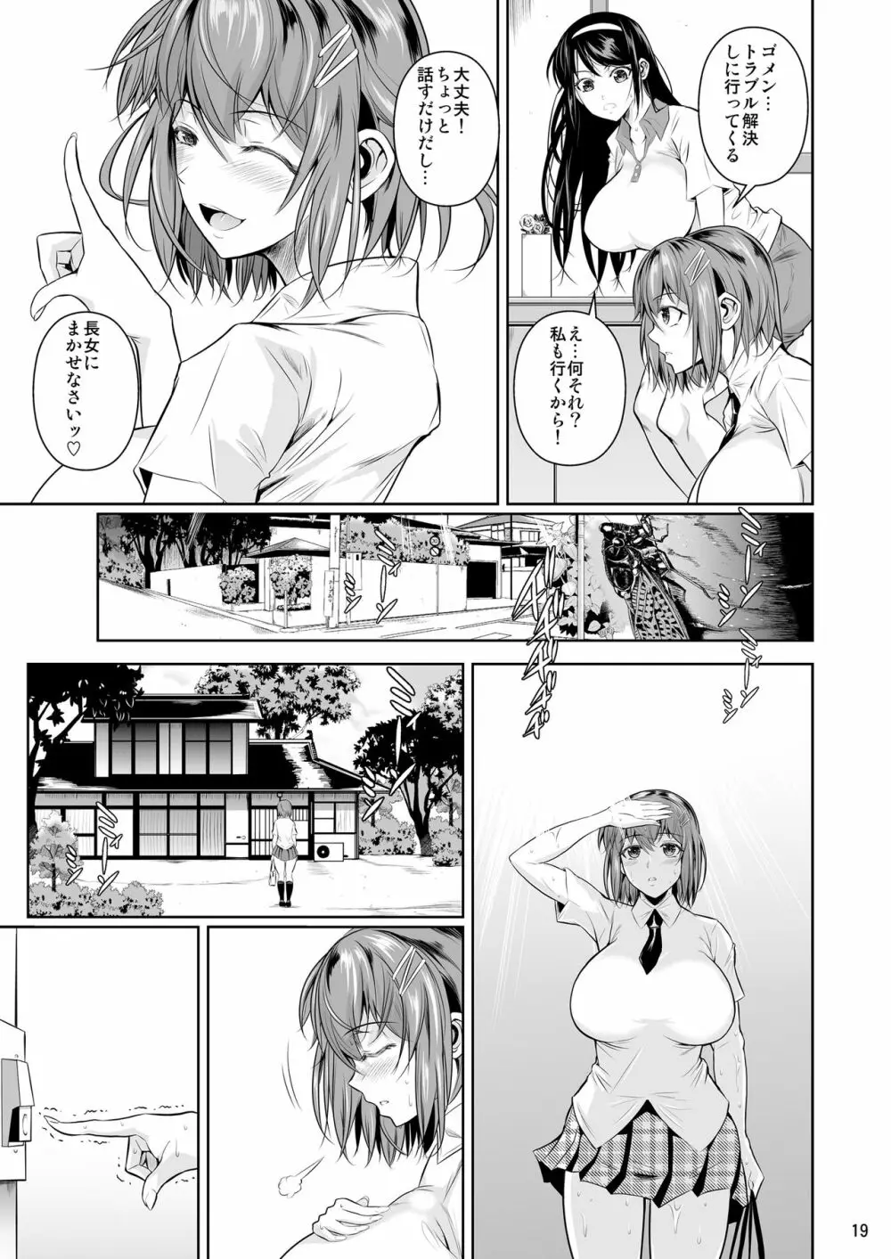 冬虫夏草 Page.20