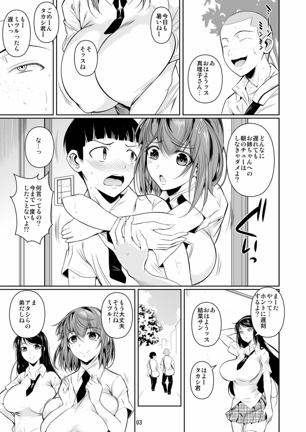 冬虫夏草 Page.4