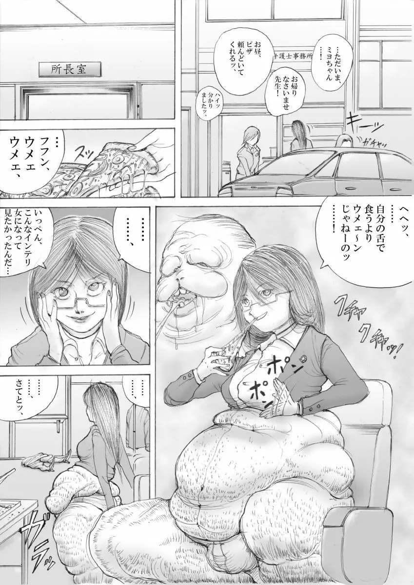 ホラーっぽい漫画7 Page.9