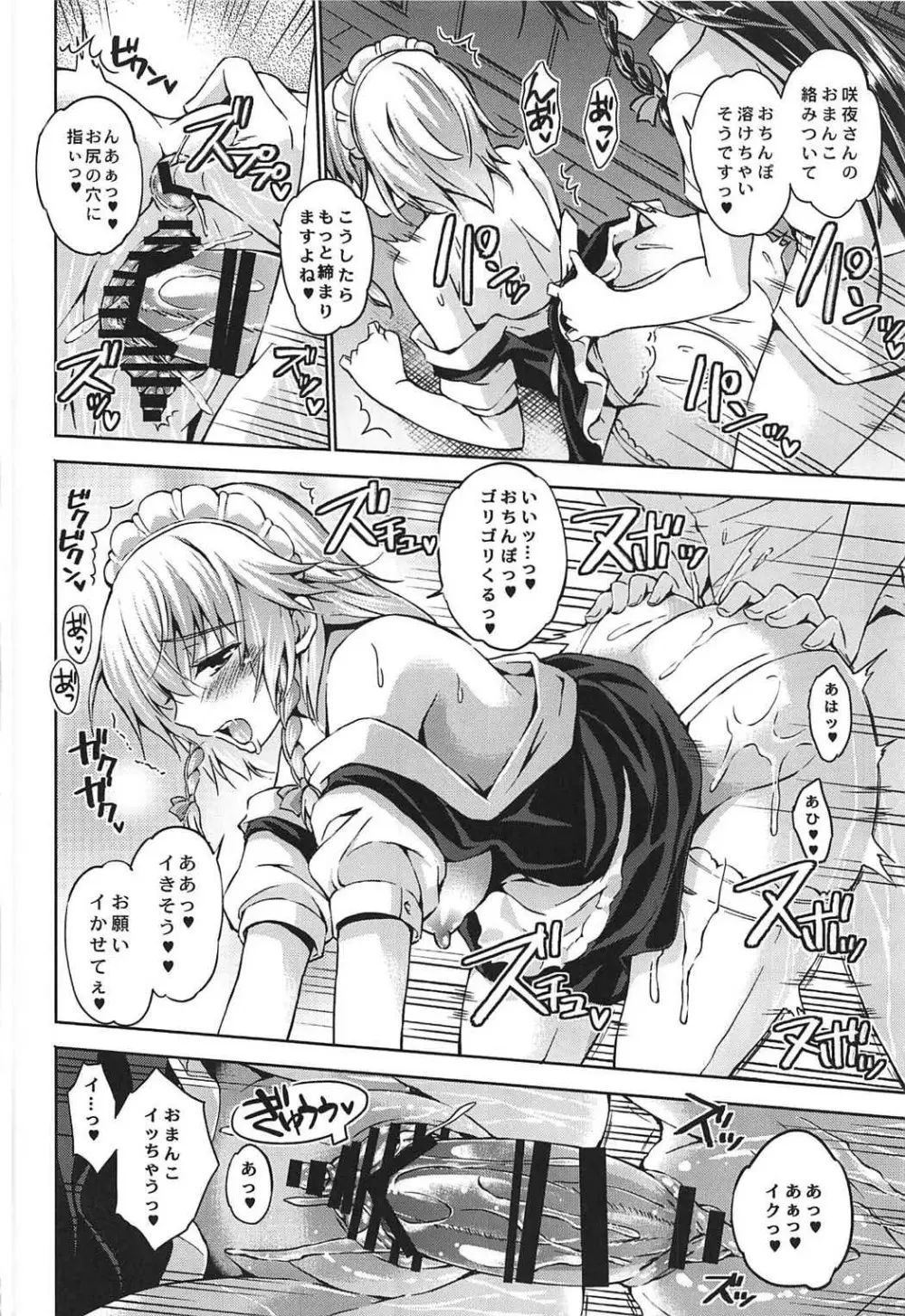 ふたり遊び Page.23