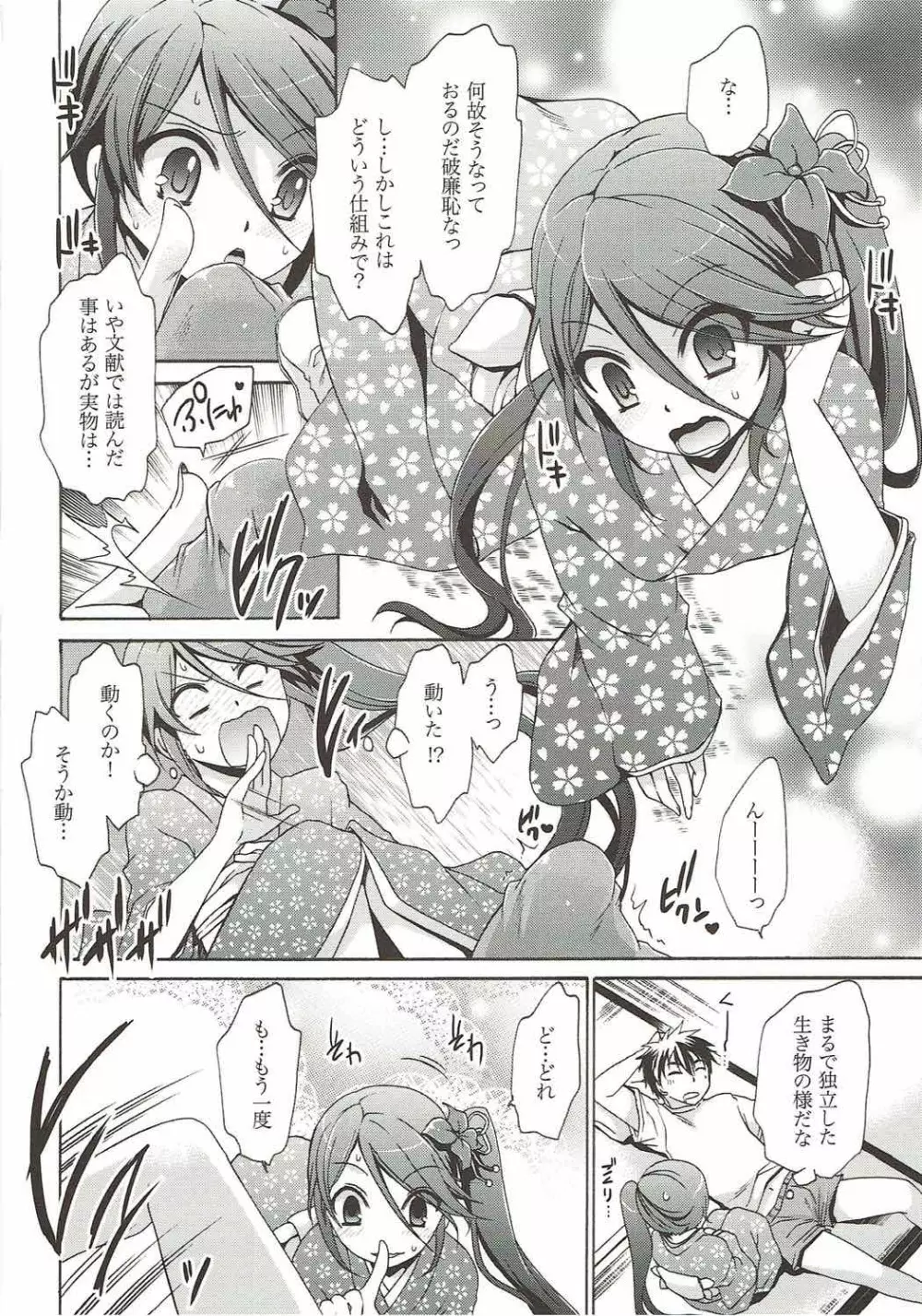 お隣さんと魔王さま! Page.5