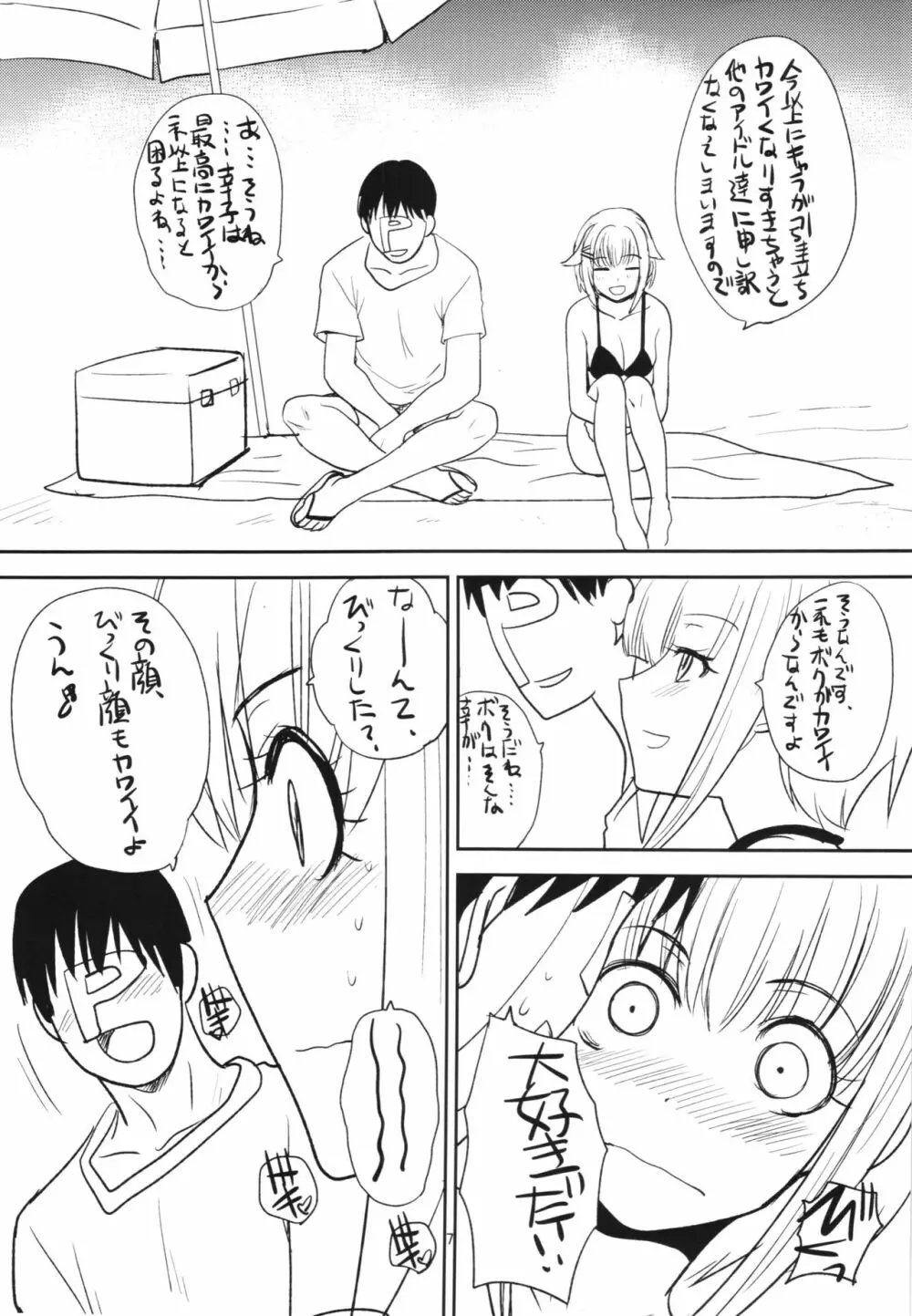 夏の本 Page.7