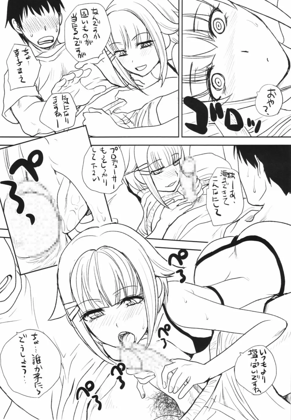 夏の本 Page.9