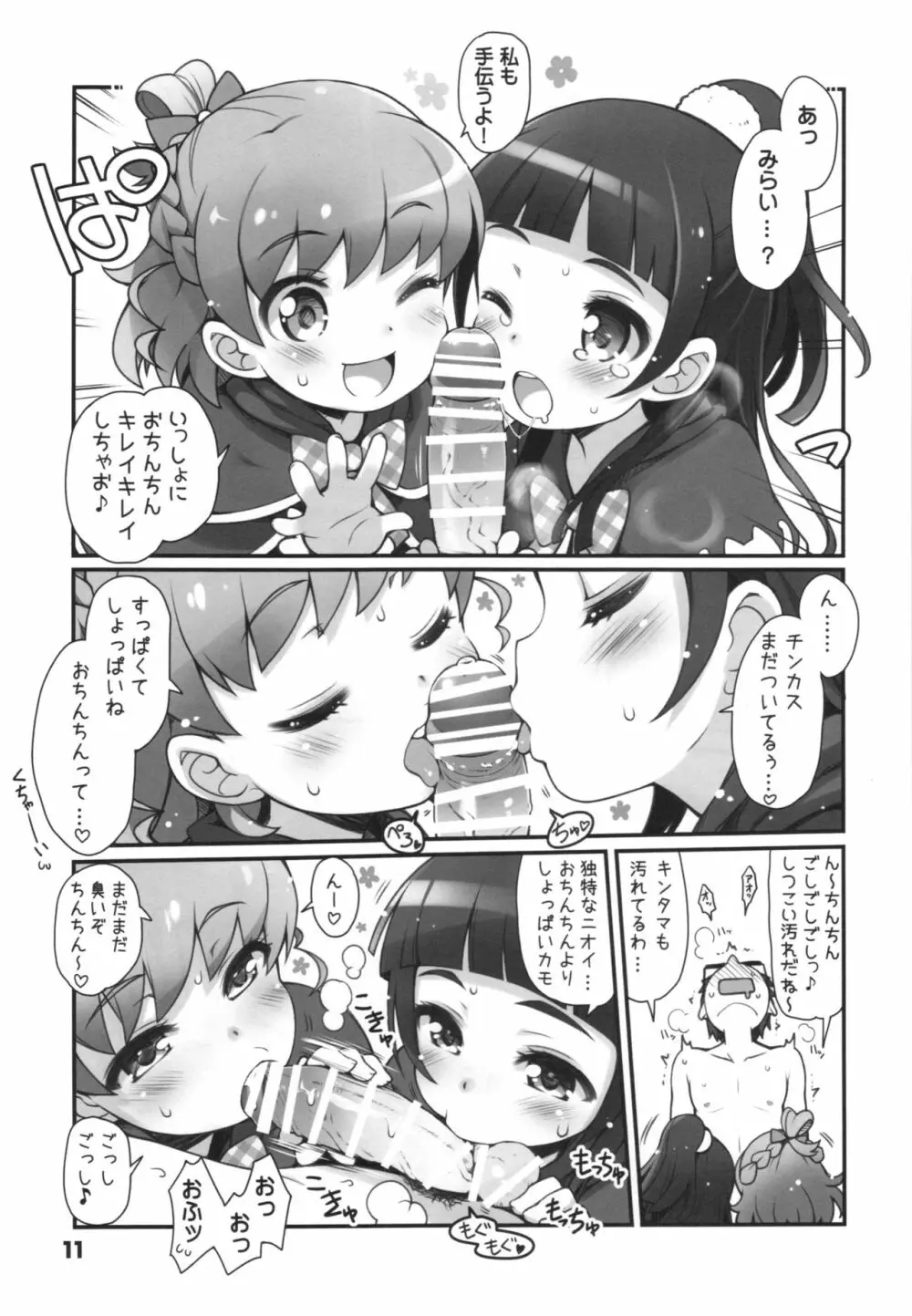 お風呂de裸パパ Page.11