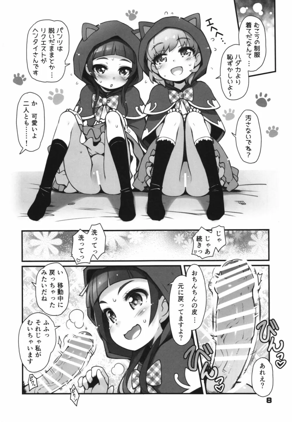 お風呂de裸パパ Page.8