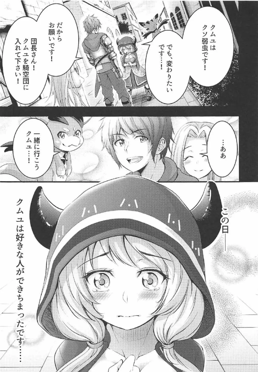 光華の夢 Page.2