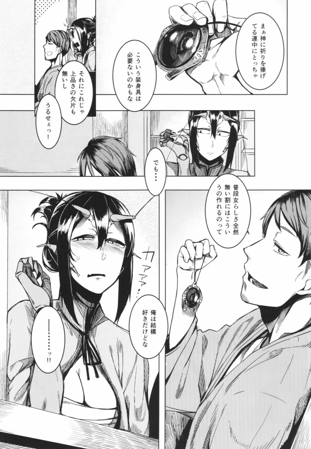 とうろうの斧 Page.5