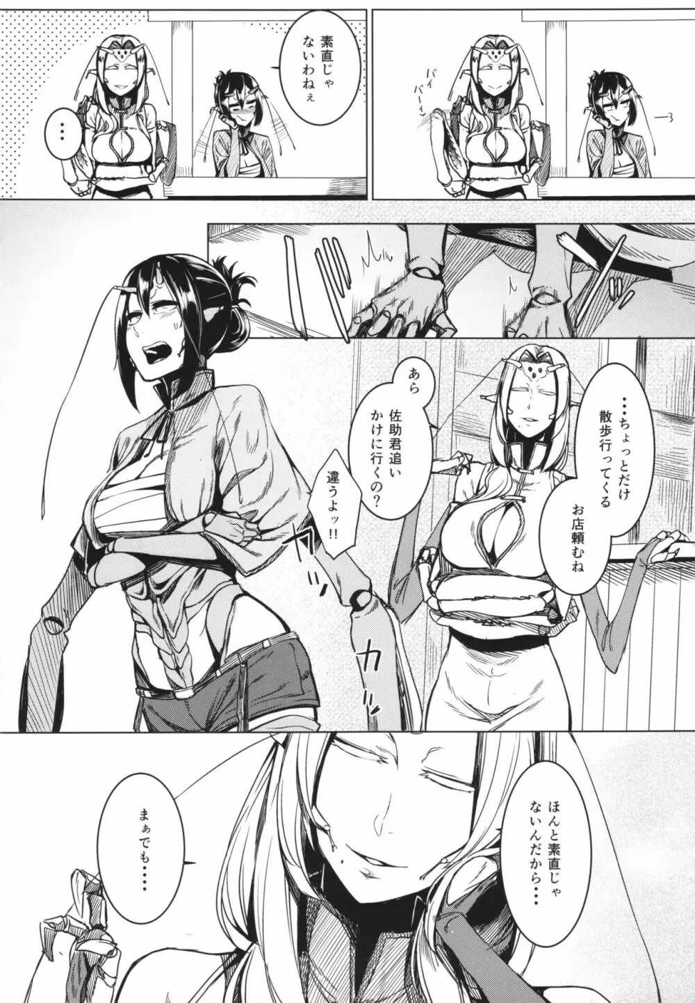 とうろうの斧 Page.8