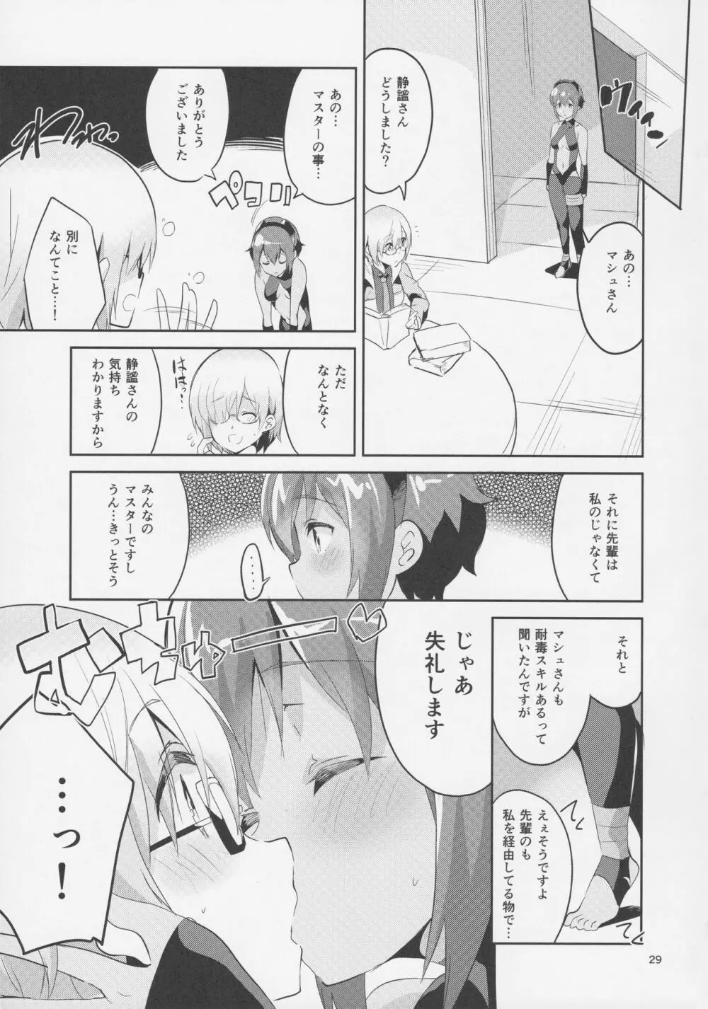 毒のあまいつかいみち Page.29