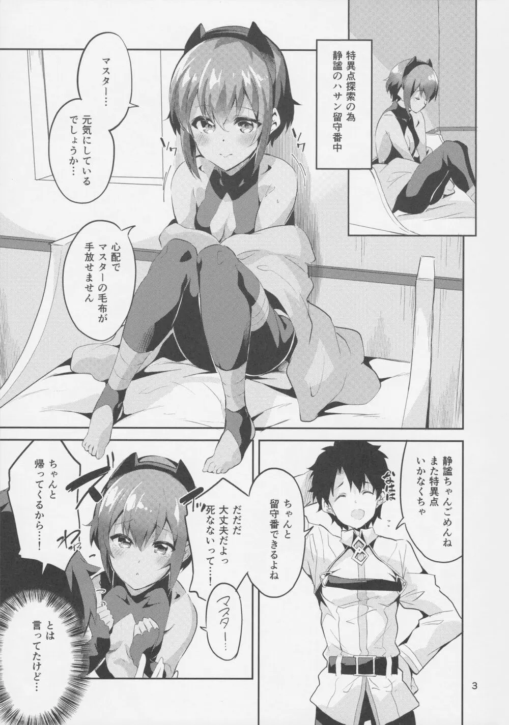 毒のあまいつかいみち Page.3