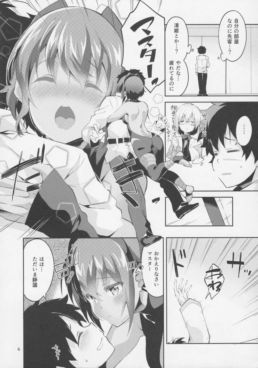 毒のあまいつかいみち Page.6