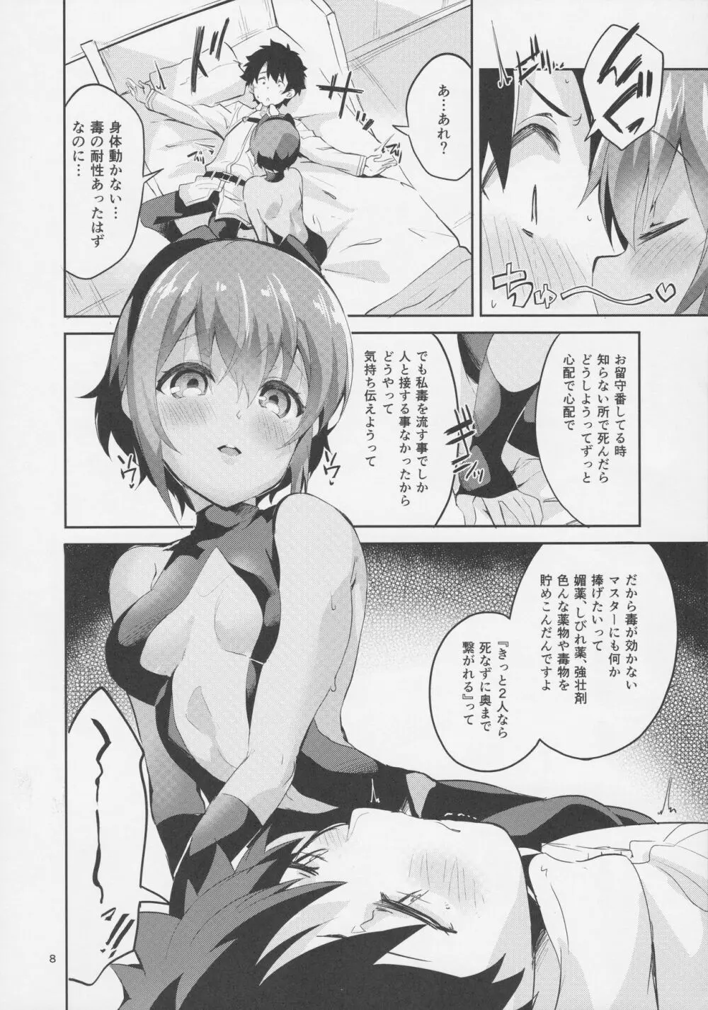 毒のあまいつかいみち Page.8