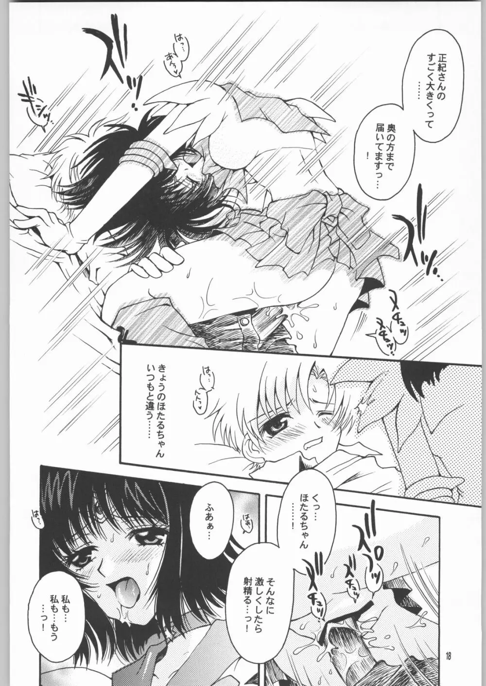 終わる世界 第2章 Page.17