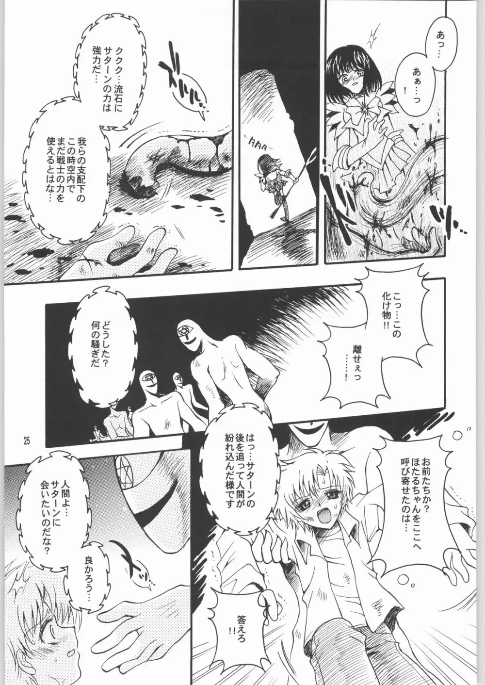 終わる世界 第2章 Page.24