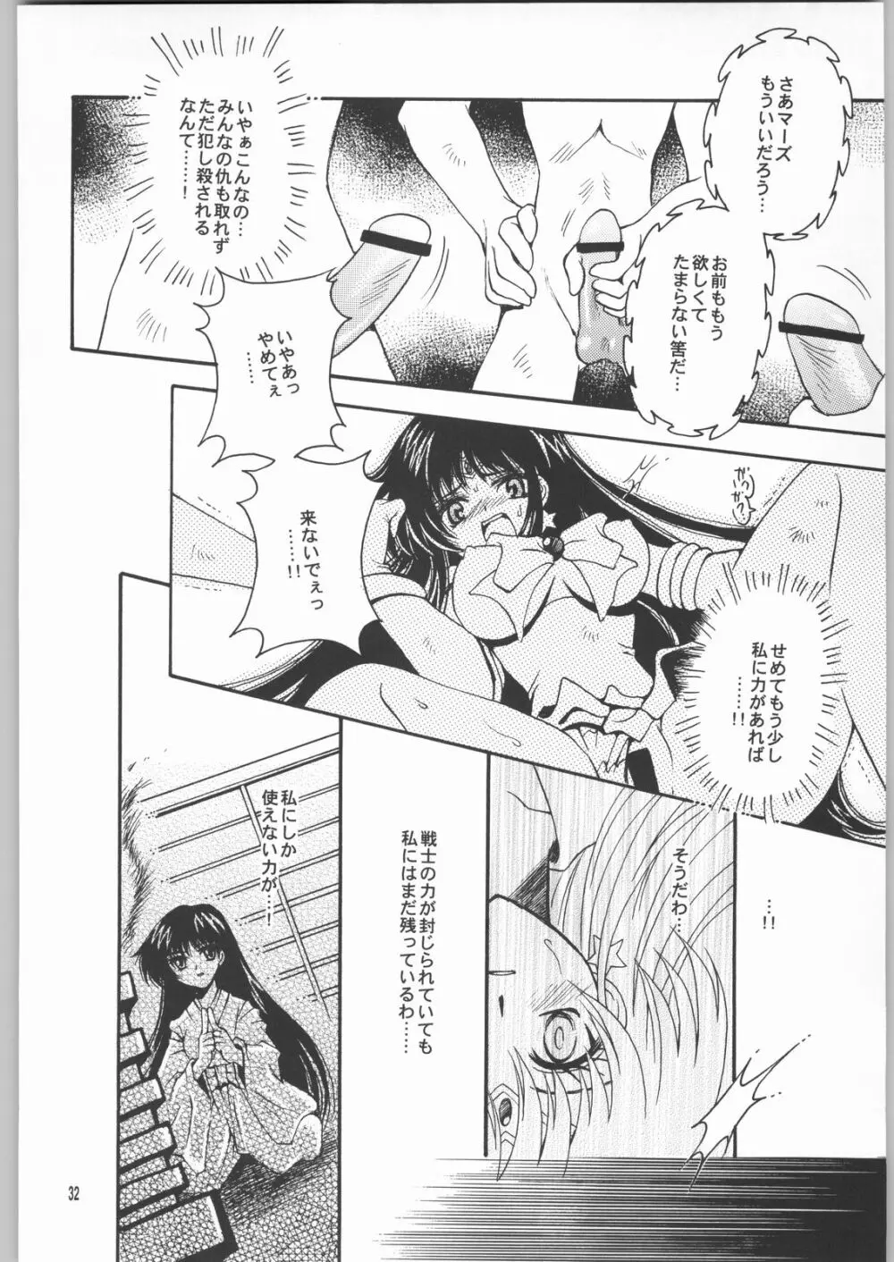 終わる世界 第2章 Page.31