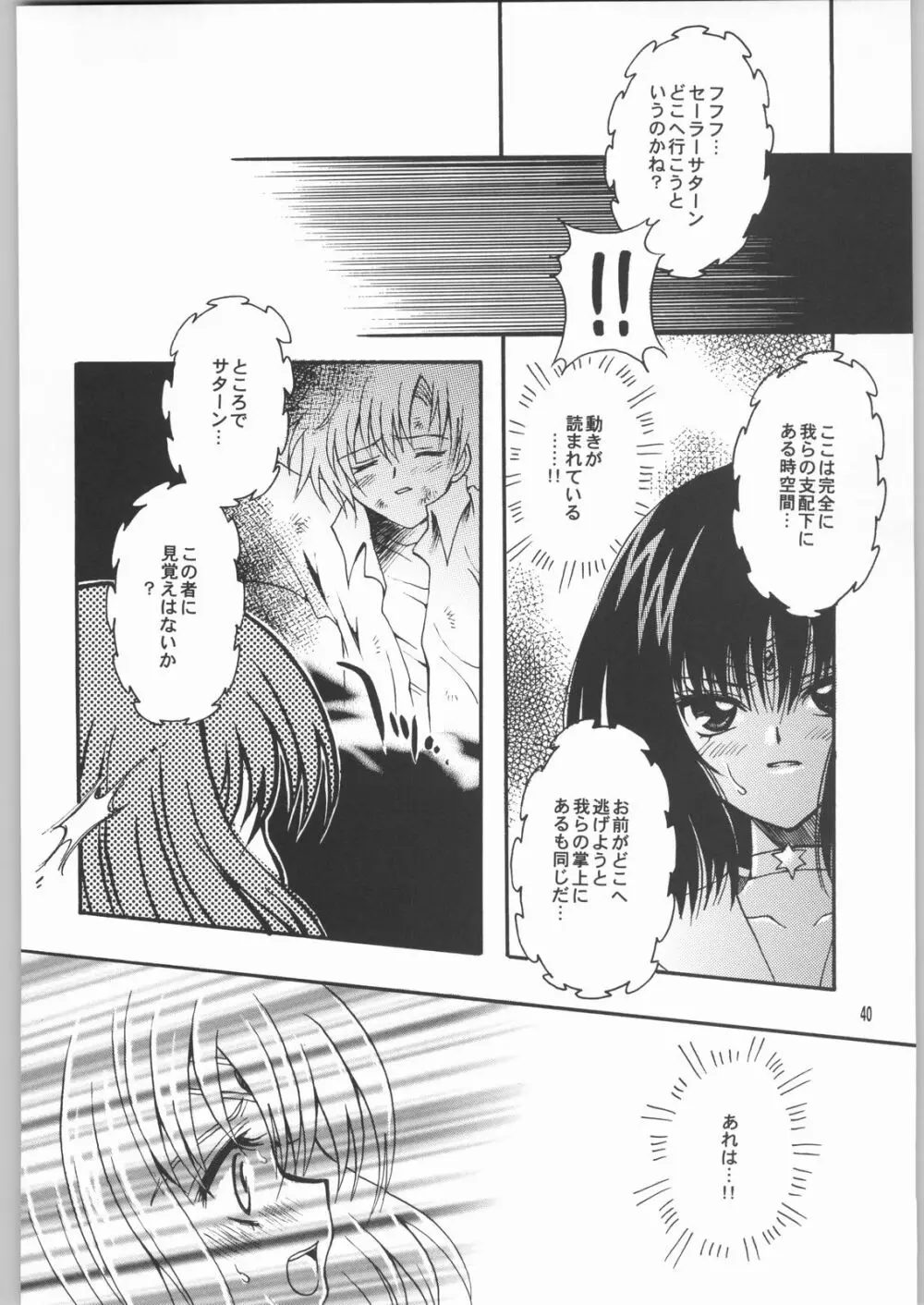 終わる世界 第2章 Page.39