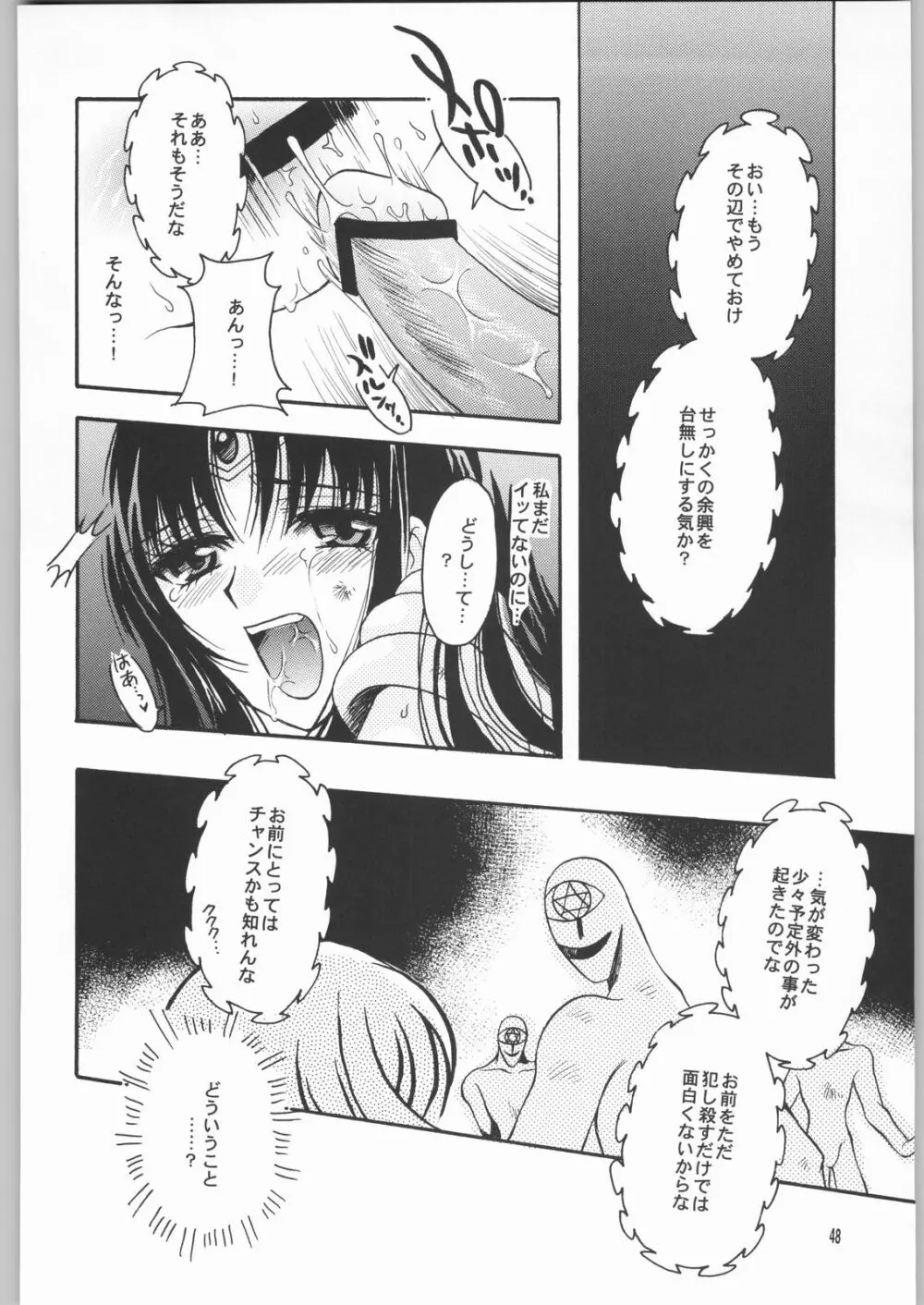 終わる世界 第2章 Page.47