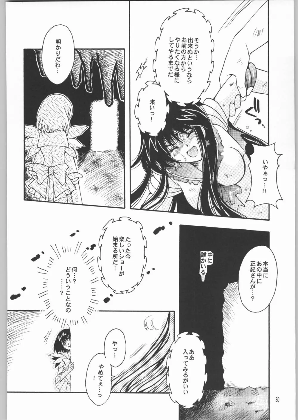 終わる世界 第2章 Page.49