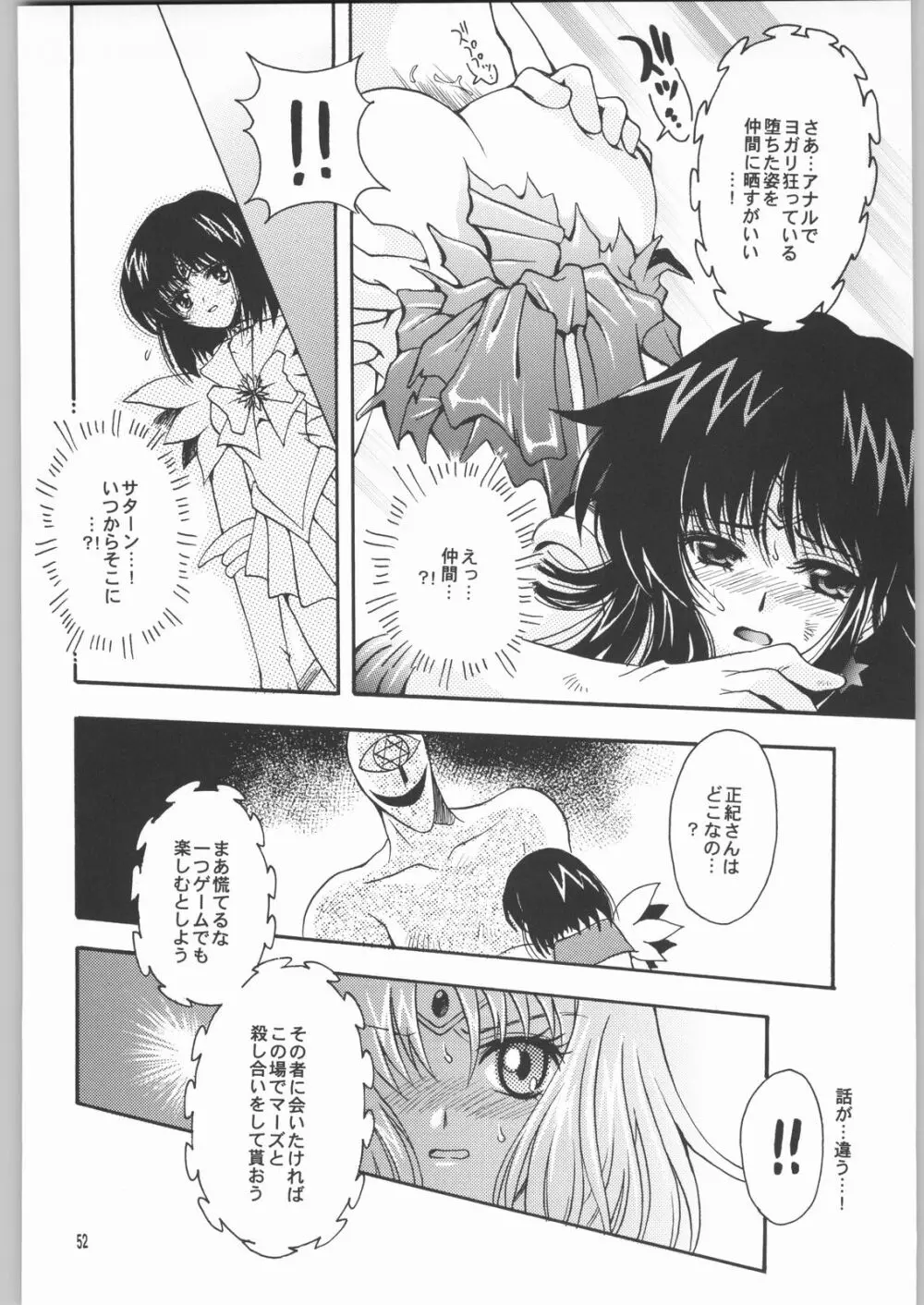 終わる世界 第2章 Page.51